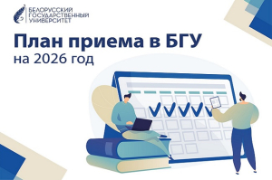 План приема 2026_1